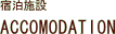Accomodation